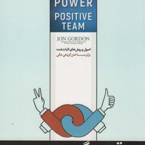 قدرت گروه مثبت