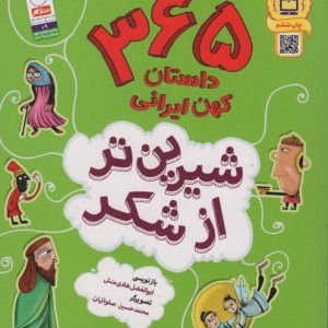 شیرین تر از شکر 1