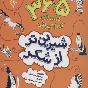 شیرین تر از شکر 2