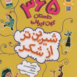 شیرین تر از شکر 3