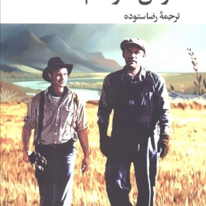 موش ها و آدم ها نشر نگاه قطع رقعی