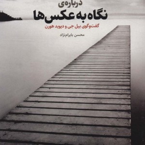 درباره نگاه به عکس ها