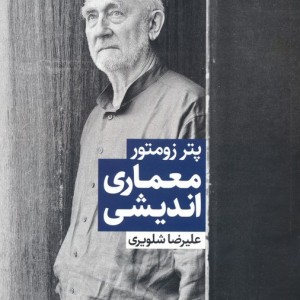 معماری اندیشی
