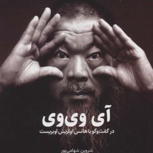 آی وی وی