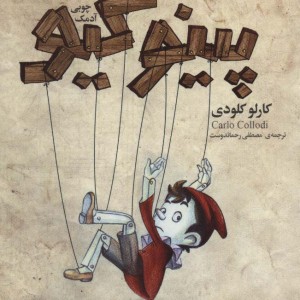 رمان های کلاسیک16