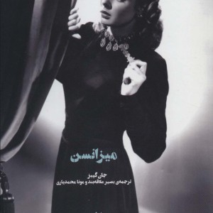 میزانسن