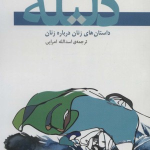 دلیله