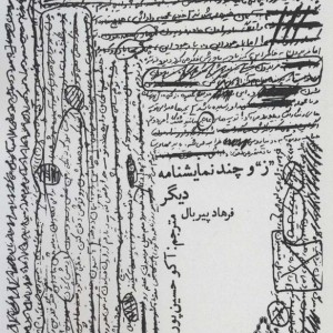 ز و چند نمایشنامه دیگر - فرهاد پیربال