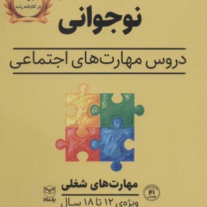 مهارت های شغلی