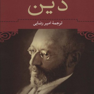 دین نشر نی
