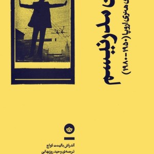 اکران مدرنیسم