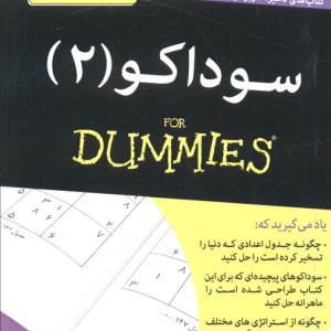 سوداکو 2 - اندرو هرون