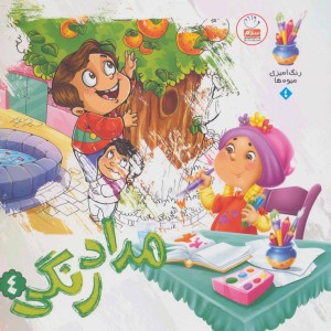 کتاب مداد رنگی 5