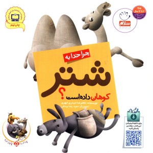 چرا خدا چنین کرد؟ 5