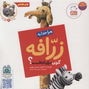 چرا خدا چنین کرد؟ 6
