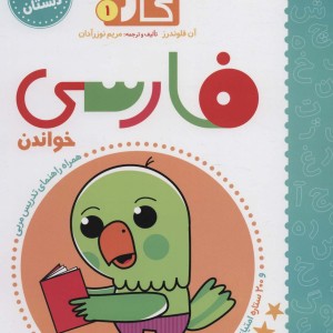 کتاب کار پیش دبستانی 1