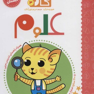 کتاب کار پیش دبستانی 3