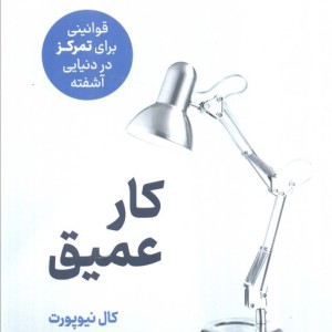 کار عمیق نشر نوین توسعه
