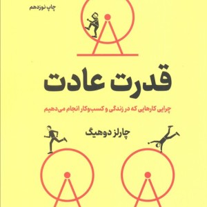 قدرت عادت نشر نوین توسعه