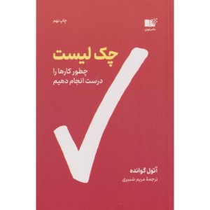 چک لیست