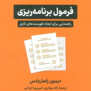 فرمول برنامه ریزی