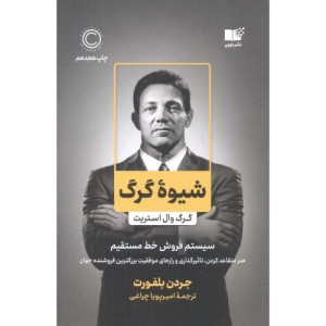 شیوه گرگ