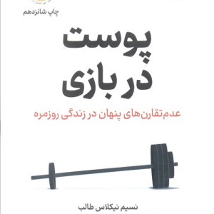 پوست در بازی