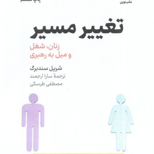 تغییر مسیر
