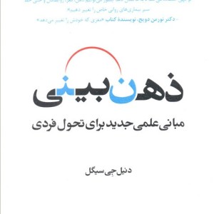 ذهن بینی