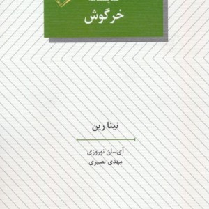 خرگوش نشر عنوان