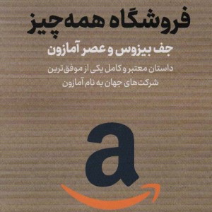 فروشگاه همه چیز نشر نوین توسعه
