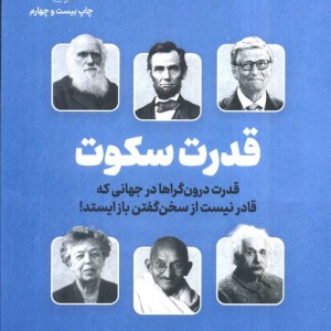قدرت سکوت نشر نوین توسعه