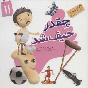 کتاب این همه هدیه از خداست11