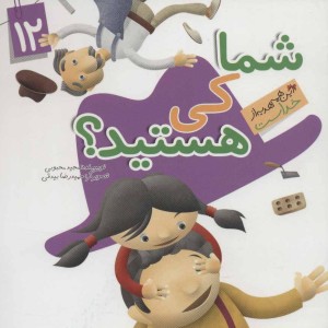 کتاب این همه هدیه از خداست12