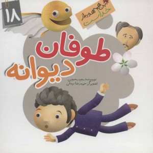 کتاب این همه هدیه از خداست18