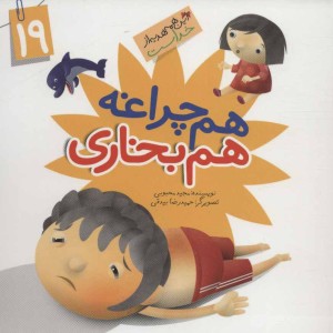 کتاب این همه هدیه از خداست19