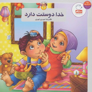 کتاب مجموعه به من بگو خدا کیست