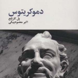 کتاب فیلسوفان بزرگ 1