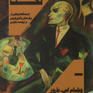 نهار لخت