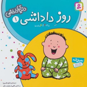 دنیای داداشی 1
