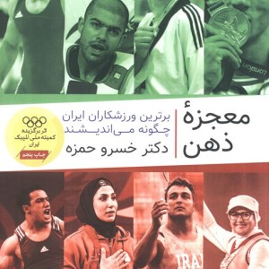 کتاب معجزه ذهن