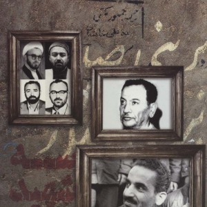 کتاب سه شهید