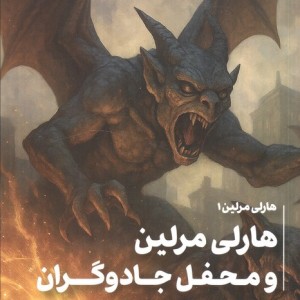 هارلی مرلین 1