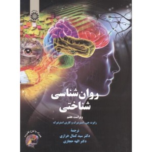 روان شناسی شناختی نشر سمت