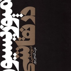 کتاب کمپوزیسیون در نقاشی