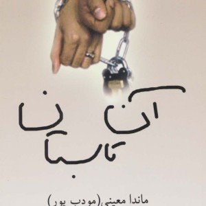 کتاب آن تابستان