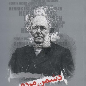 دشمن مردم نشر دنیای نو