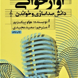 آواز خوانی