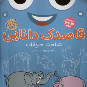 قاصدک دانایی 4
