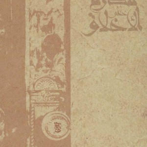 کتاب نیایش ها و زیارت ها 9